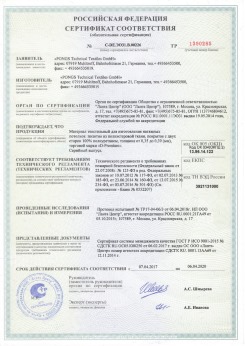 16.09.2010 Новоалтайск - Clipso. Полотно из полиэстровой ткани, пропитанное полиуретаном