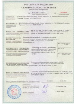 05.08.2013 Новоалтайск - Pongos. Материал текстильный для изготовления натяжных потолков