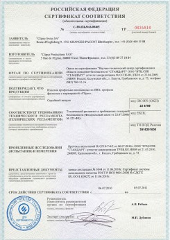 20.05.2014 Новоалтайск - Clipso. Полотно из полиэстровой ткани, пропитанное полиуретаном