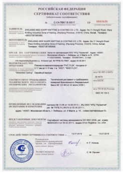 15.07.2015 Новоалтайск - Zhejiang. Пленка поливинилхлоридная PVC FILM. Серийный выпуск